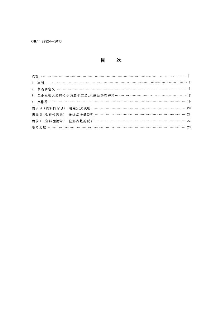 GB/T 29824-2013 标准预览
