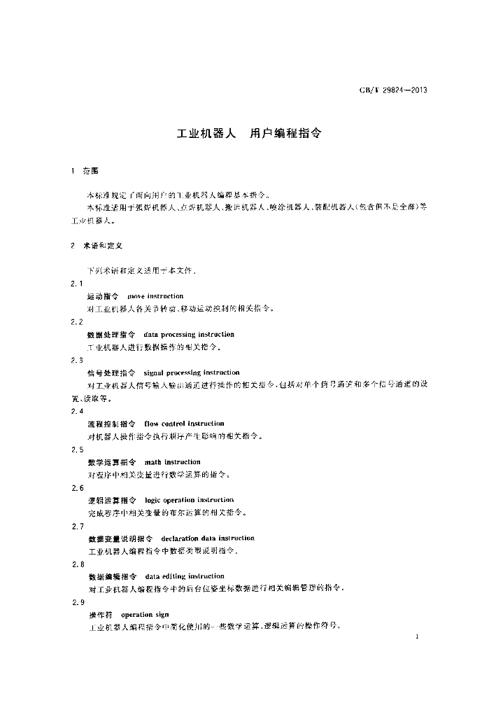 GB/T 29824-2013 标准预览