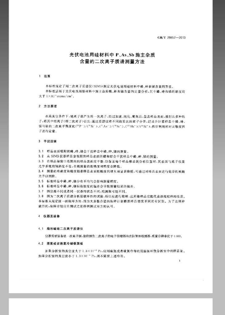 GB/T 29852-2013 标准预览