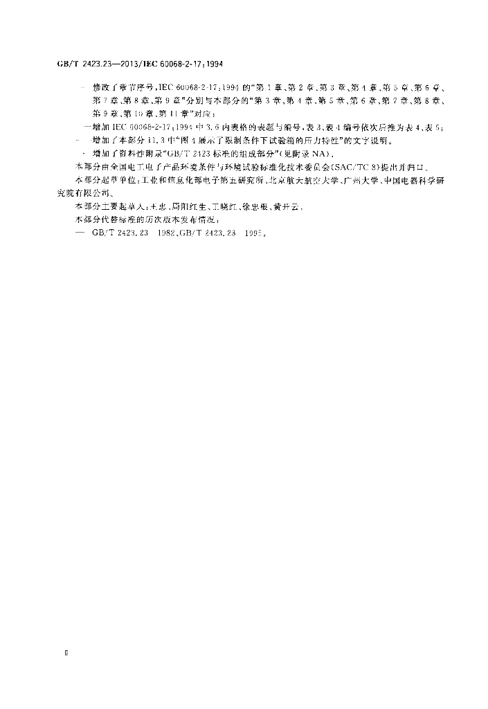 GB/T 2423.23-2013 标准预览