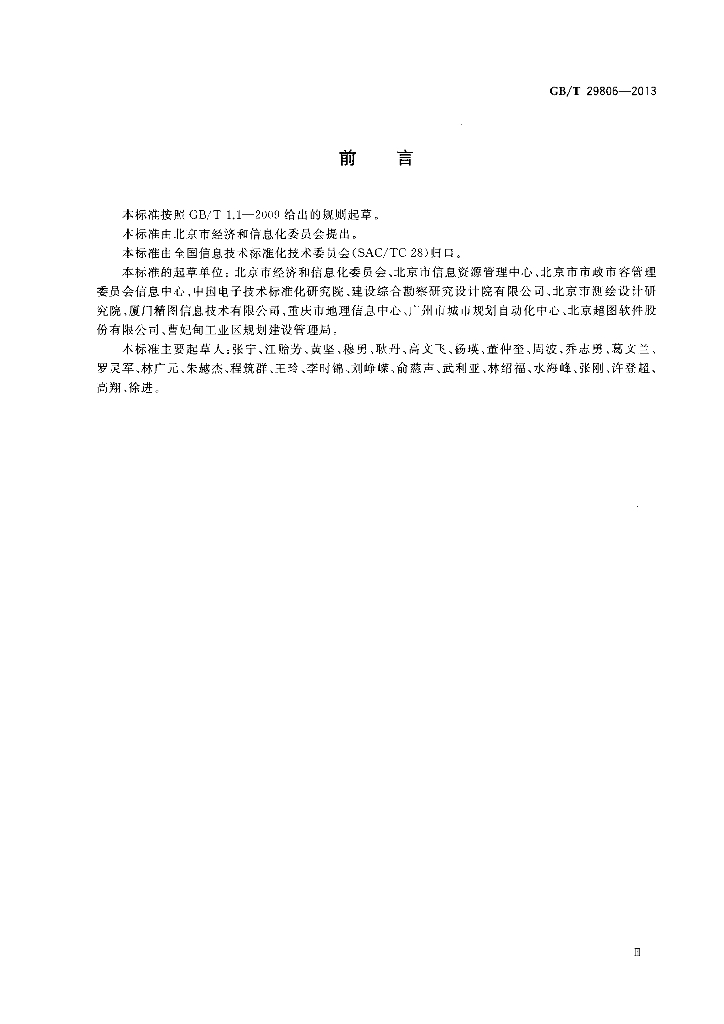 GB/T 29806-2013 标准预览