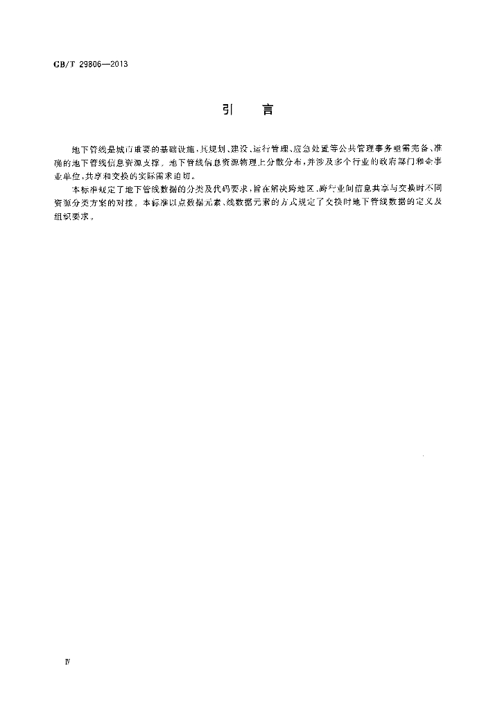 GB/T 29806-2013 标准预览