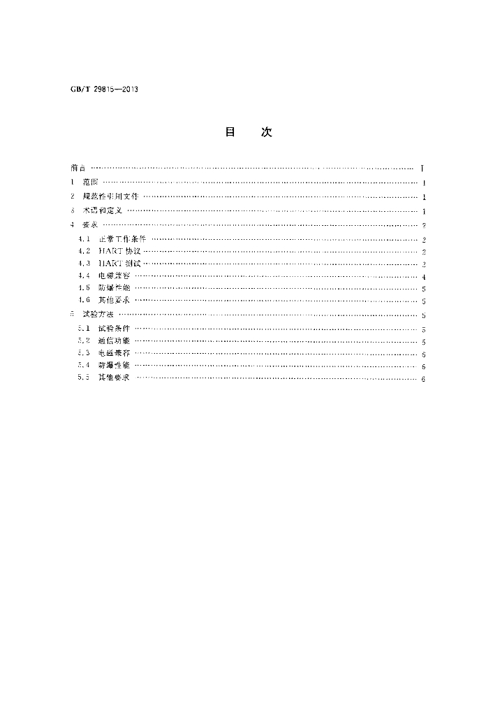 GB/T 29815-2013 标准预览