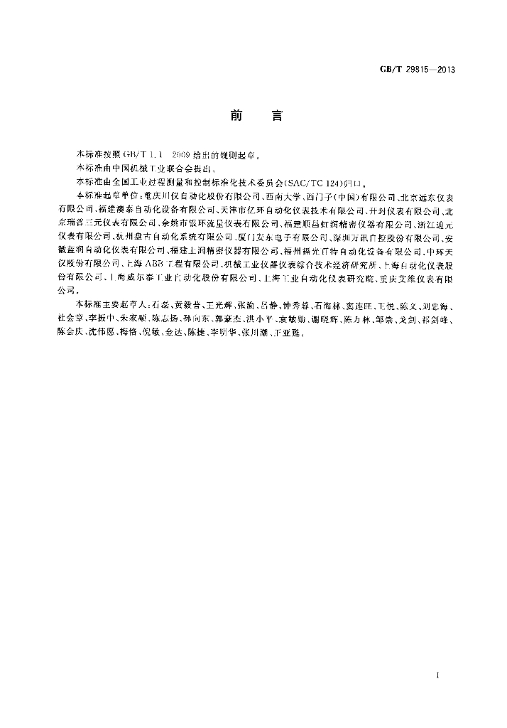 GB/T 29815-2013 标准预览