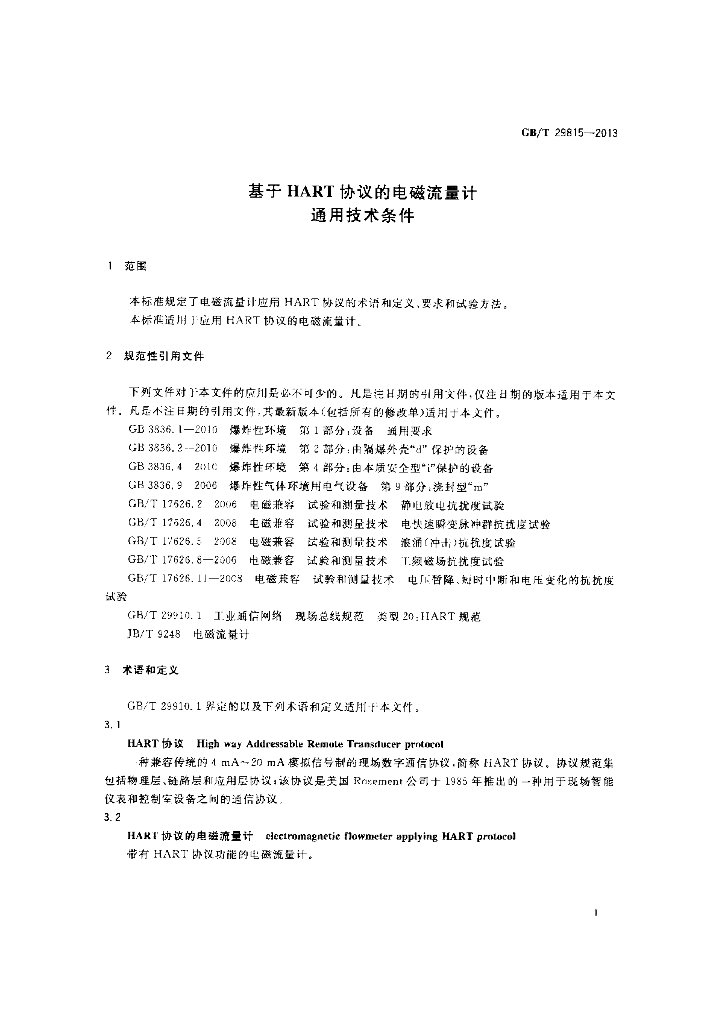 GB/T 29815-2013 标准预览