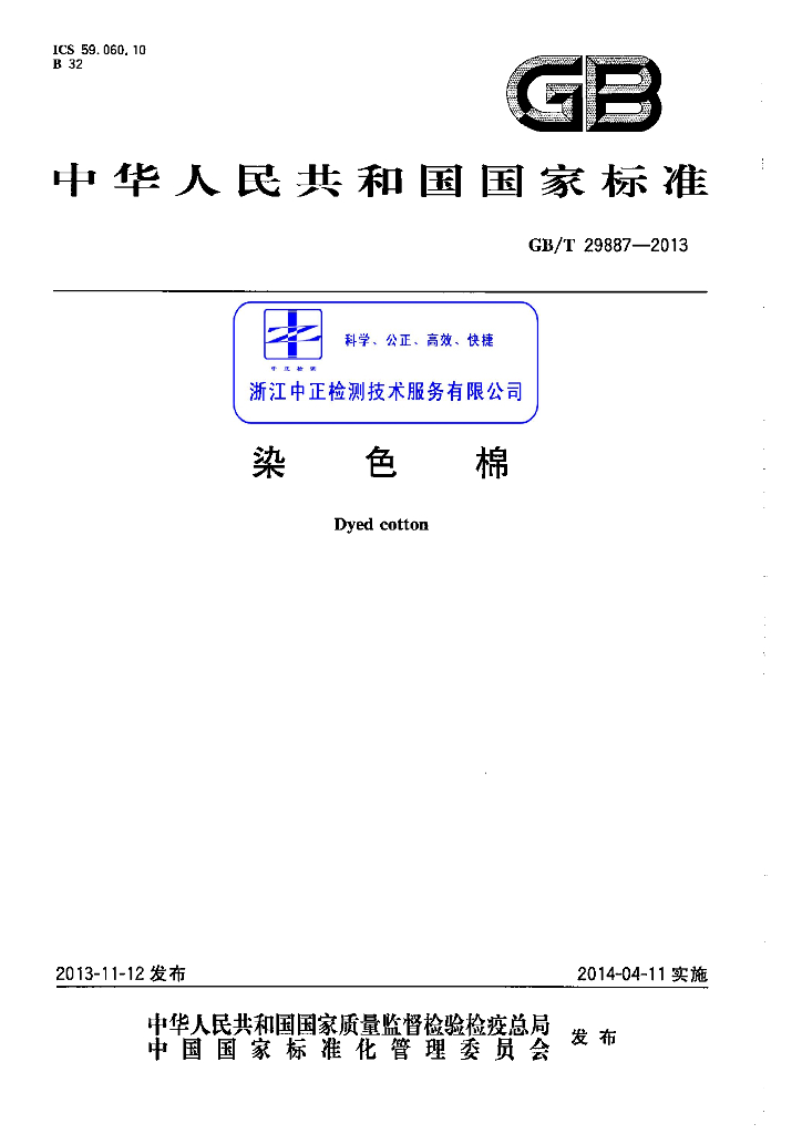 GB/T 29887-2013 标准预览