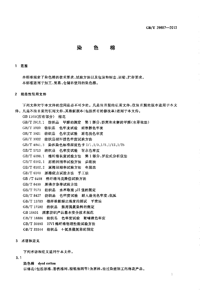 GB/T 29887-2013 标准预览