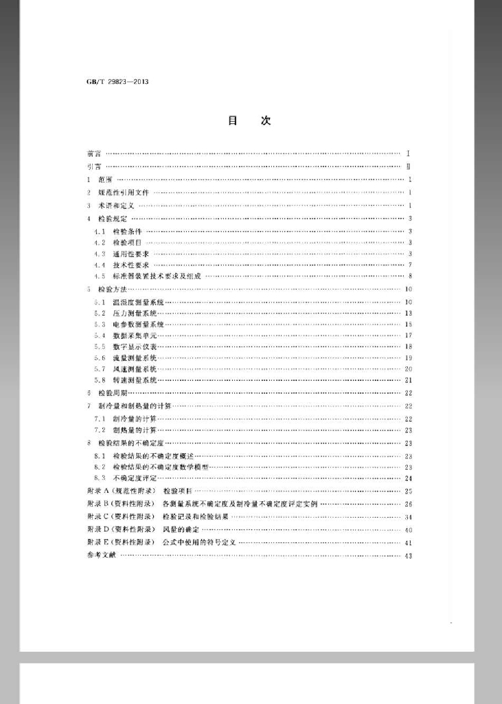 GB/T 29823-2013 标准预览