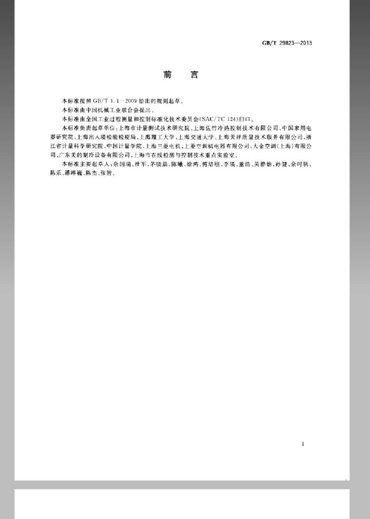 GB/T 29823-2013 标准预览