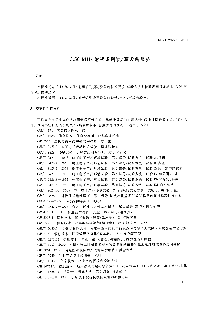 GB/T 29797-2013 标准预览