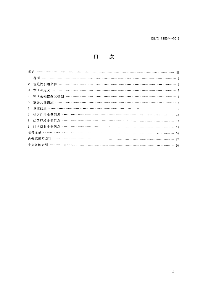 GB/T 29854-2013 标准预览