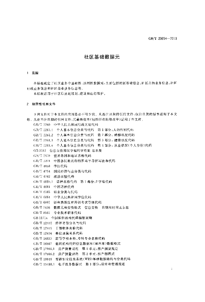 GB/T 29854-2013 标准预览