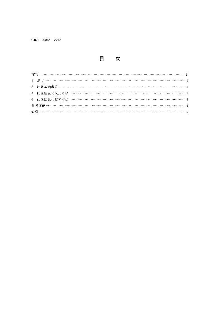 GB/T 29855-2013 标准预览
