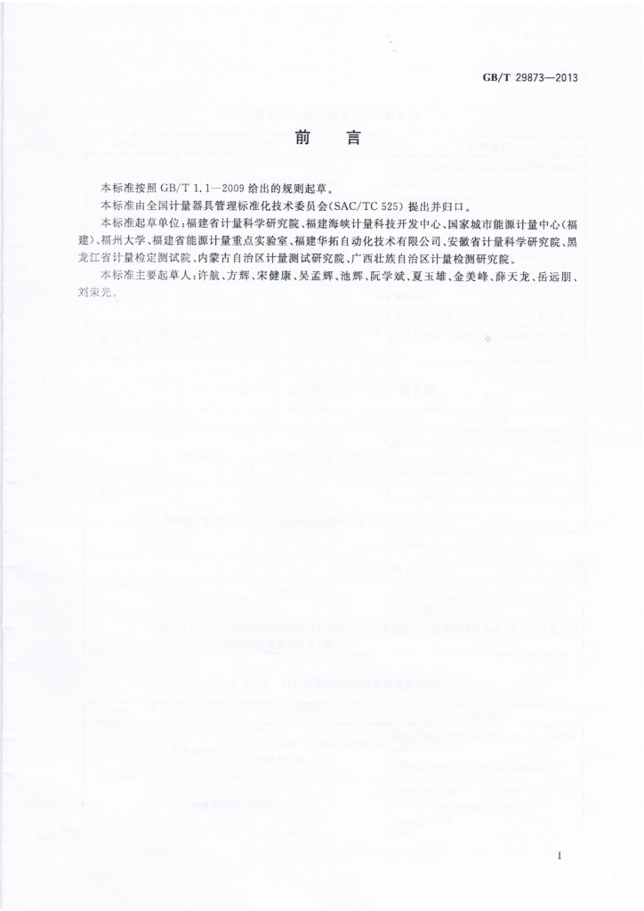 GB/T 29873-2013 标准预览