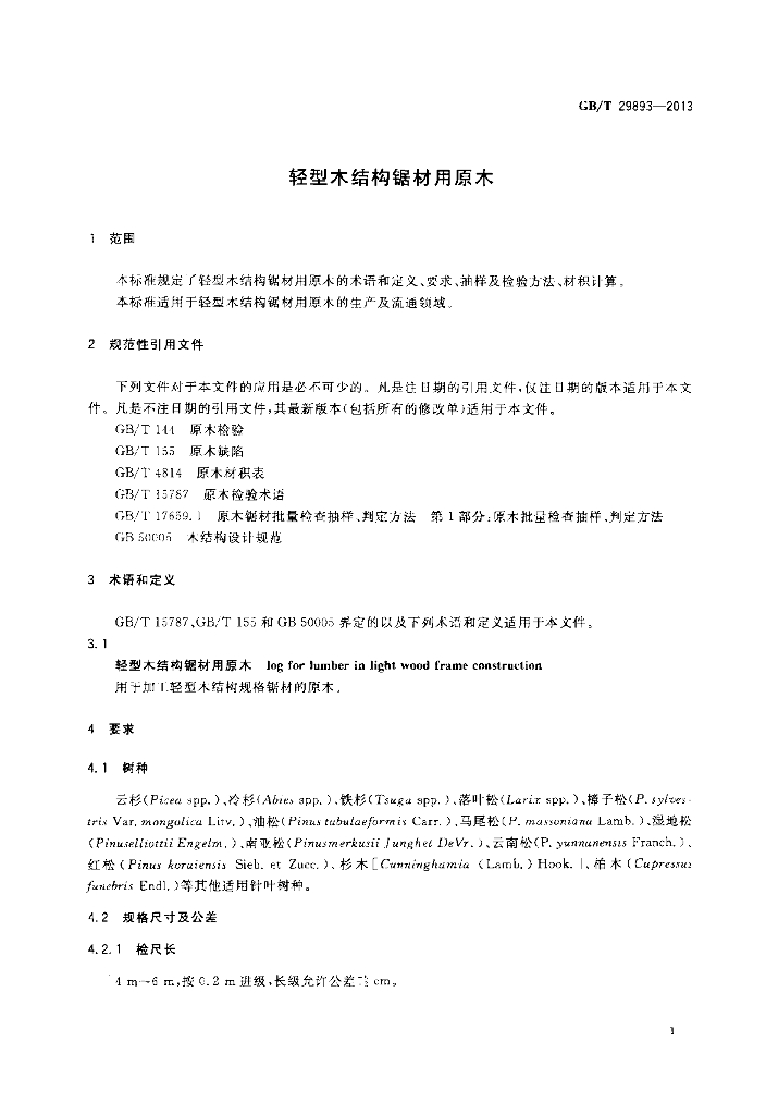 GB/T 29893-2013 标准预览