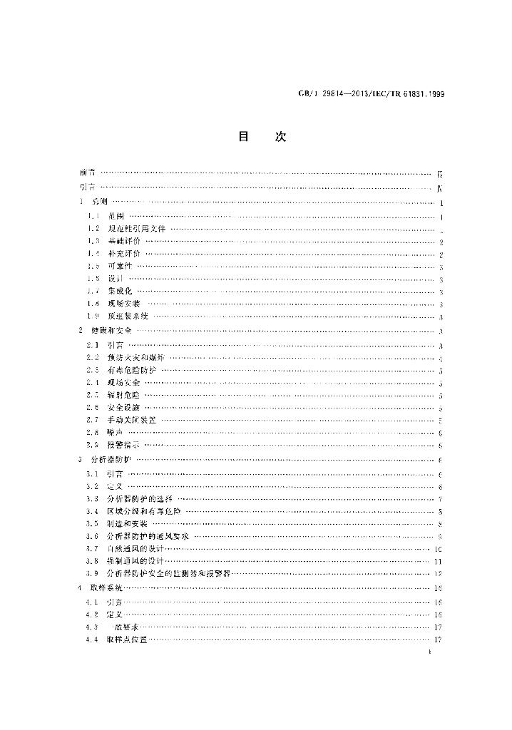 GB/T 29814-2013 标准预览