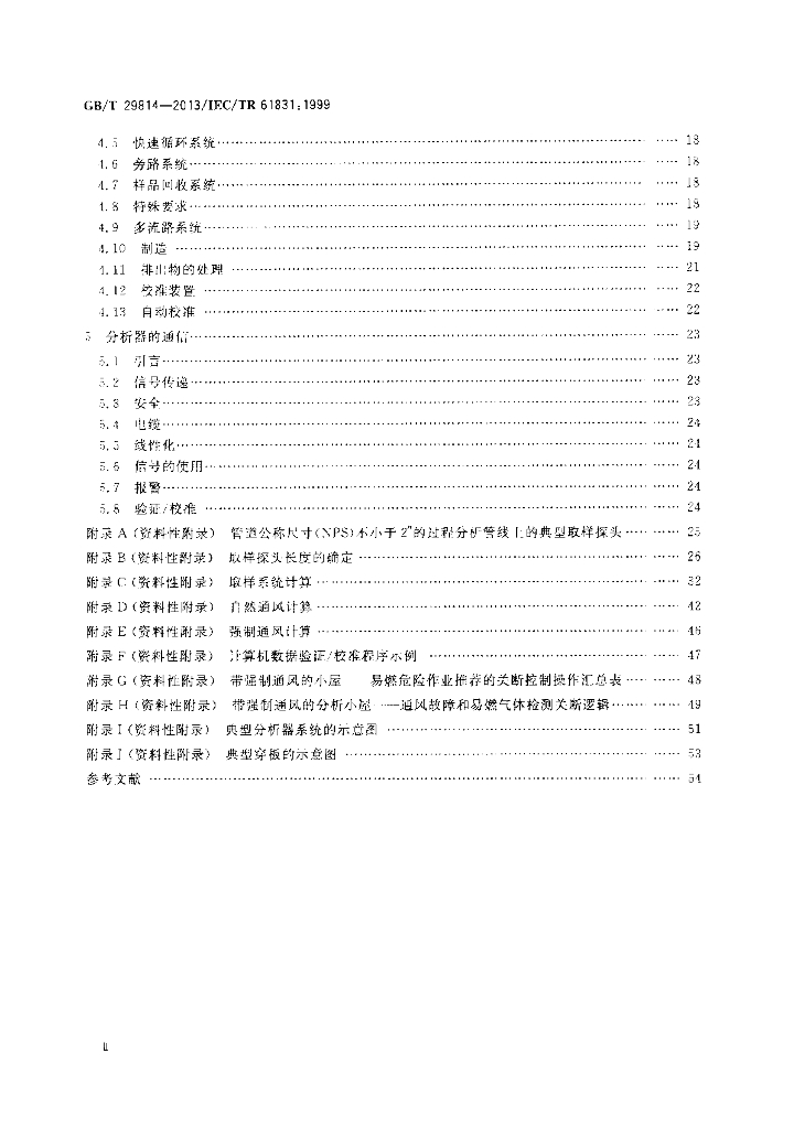 GB/T 29814-2013 标准预览