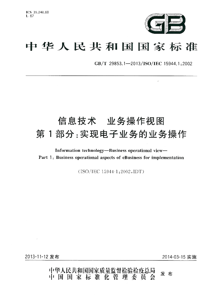 GB/T 29853.1-2013 标准预览