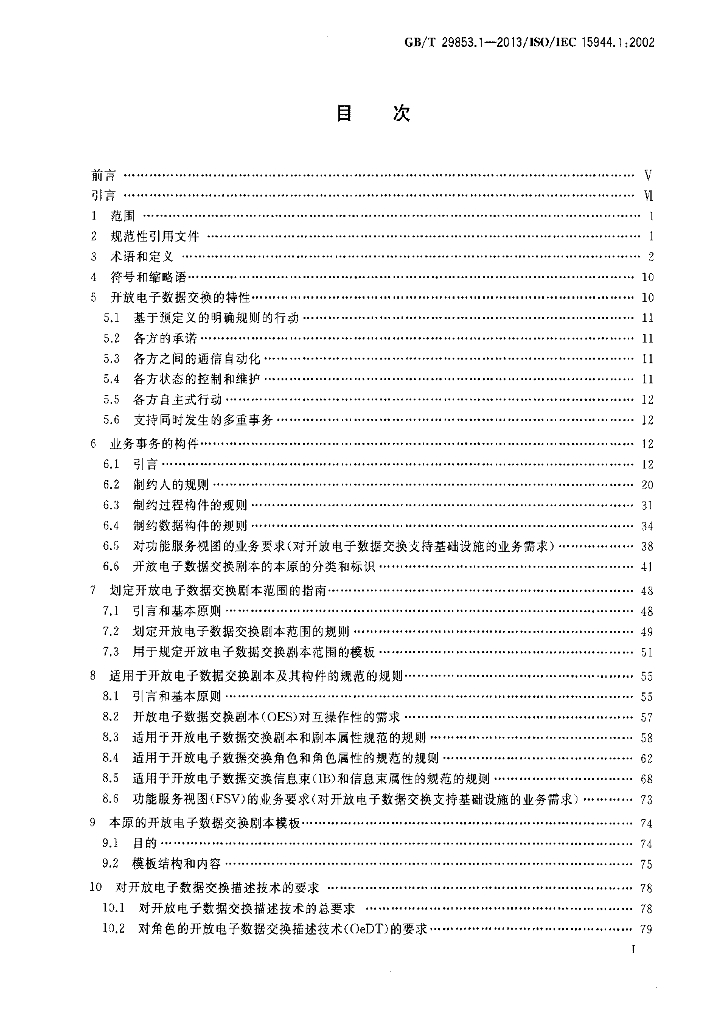 GB/T 29853.1-2013 标准预览
