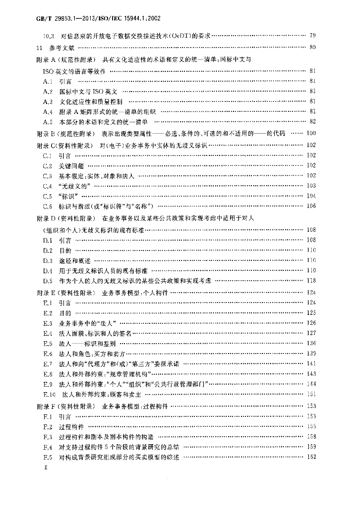GB/T 29853.1-2013 标准预览