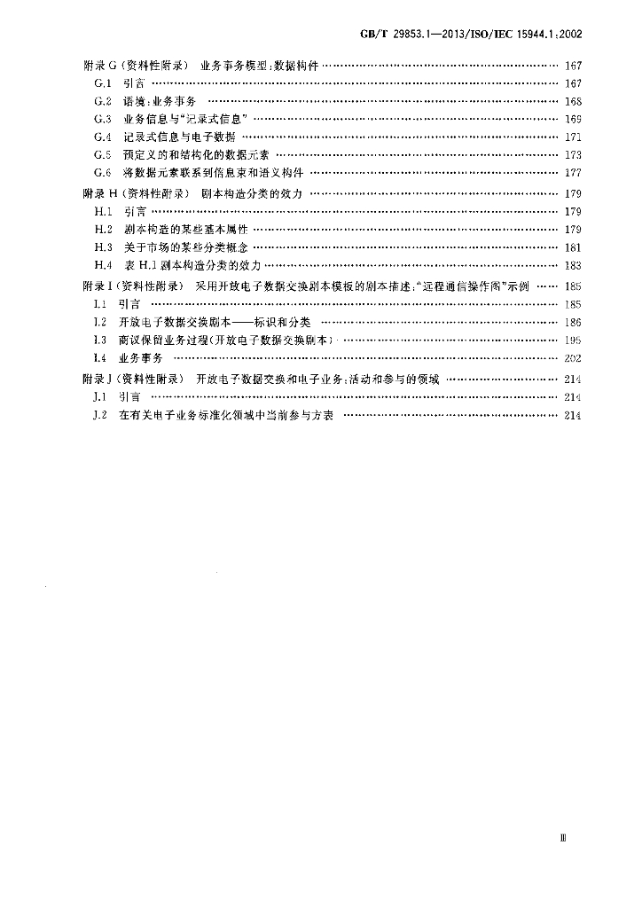 GB/T 29853.1-2013 标准预览