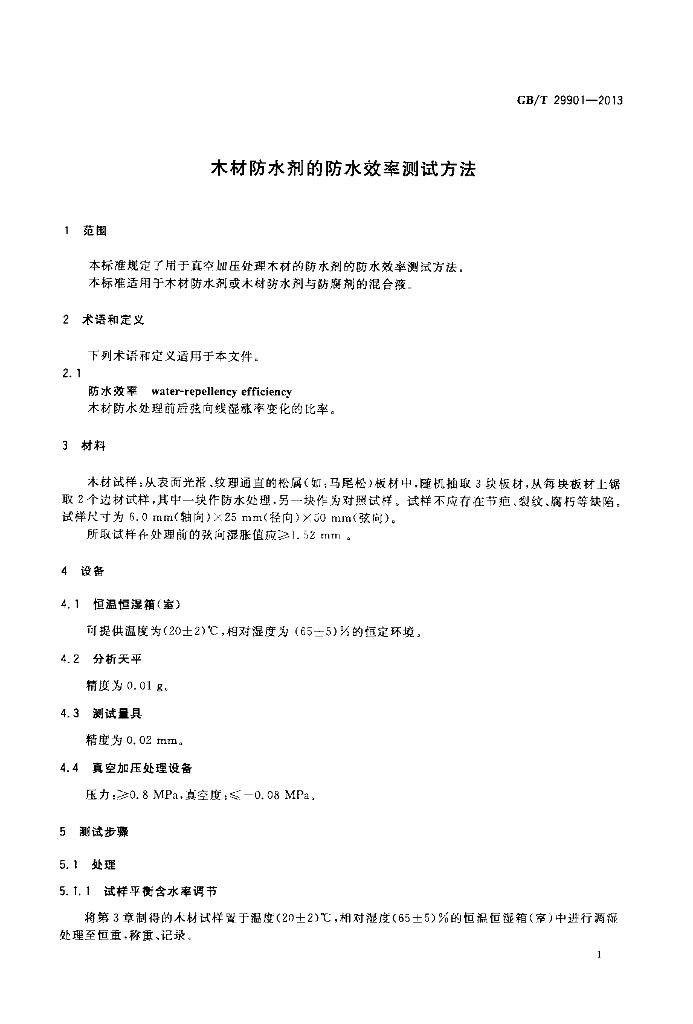 GB/T 29901-2013 标准预览