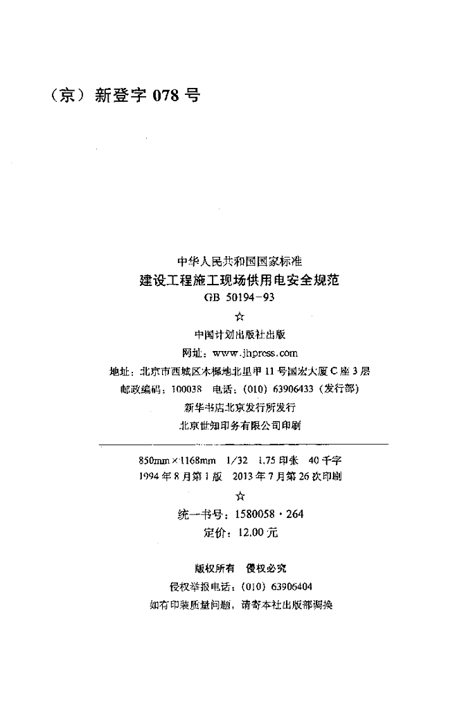 GB 50194-1993 标准预览