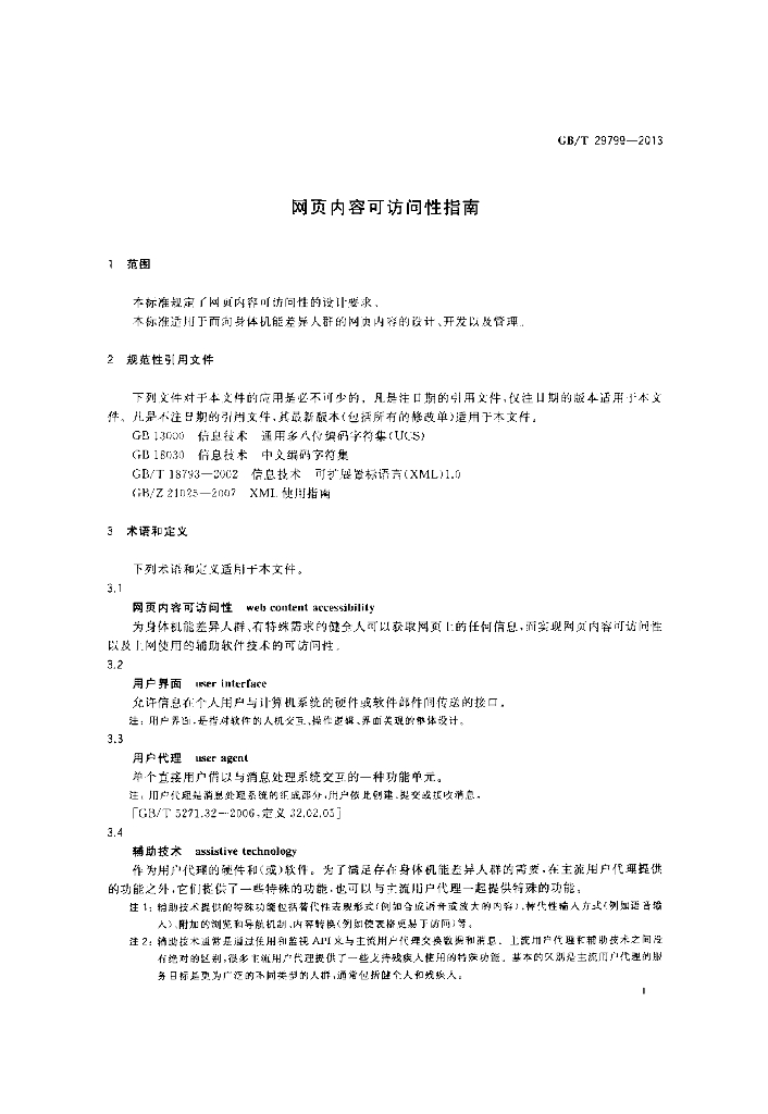 GB/T 29799-2013 标准预览