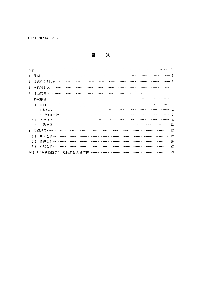 GB/T 29841.2-2013 标准预览