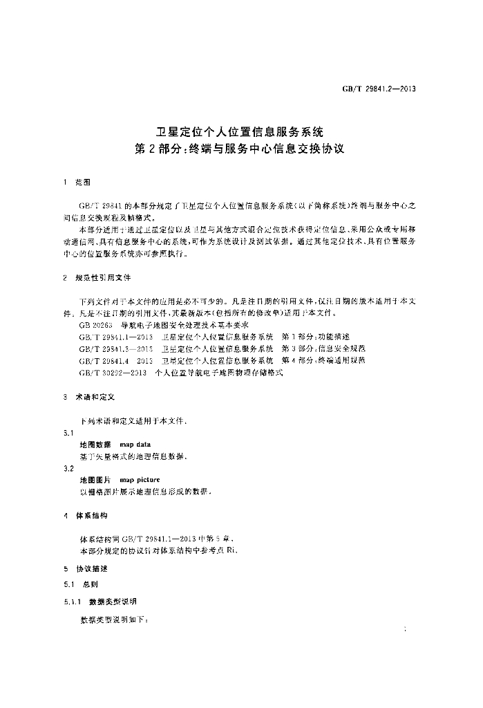 GB/T 29841.2-2013 标准预览