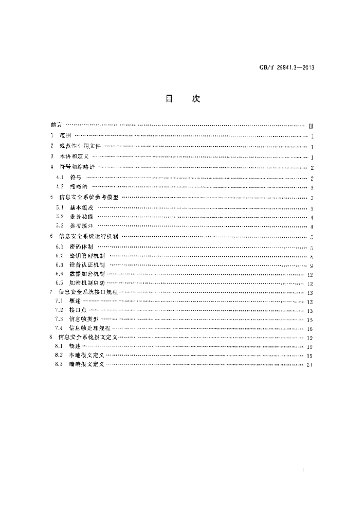 GB/T 29841.3-2013 标准预览