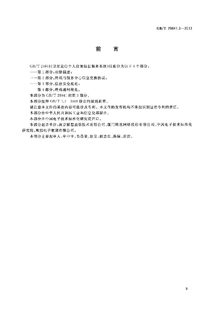 GB/T 29841.3-2013 标准预览
