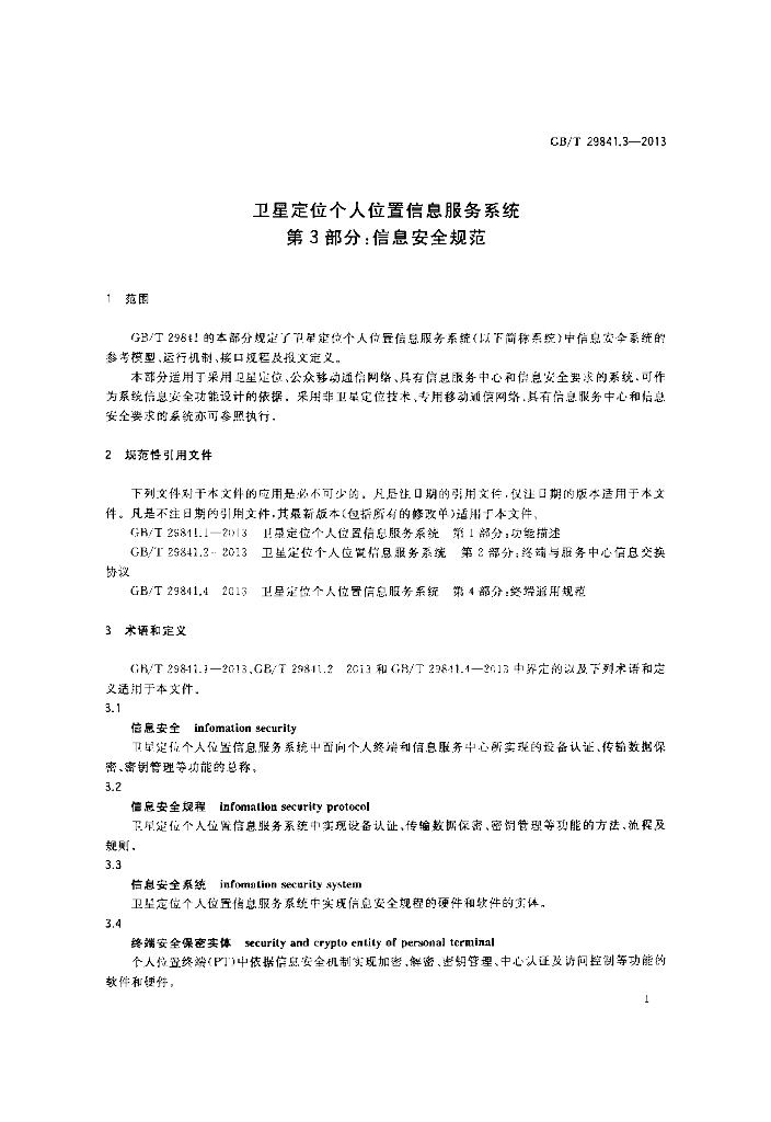GB/T 29841.3-2013 标准预览