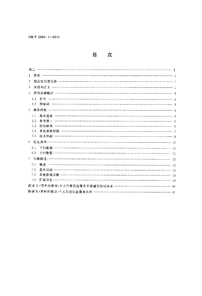 GB/T 29841.1-2013 标准预览
