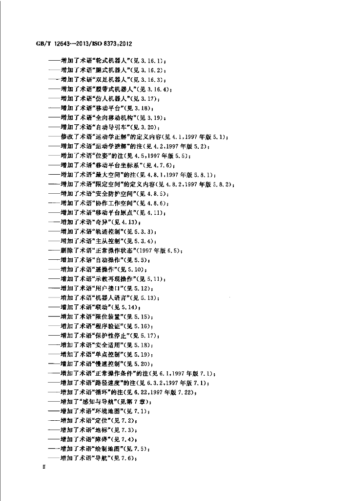 GB/T 12643-2013 标准预览