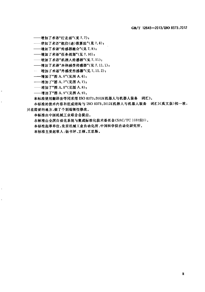 GB/T 12643-2013 标准预览