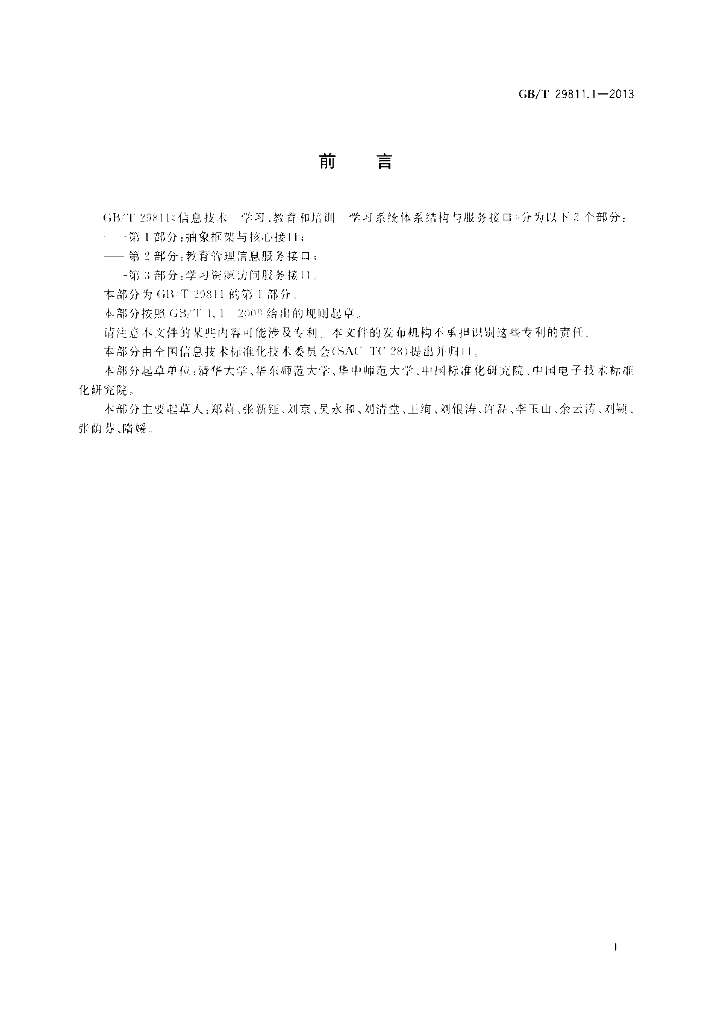 GB/T 29811.1-2013 标准预览