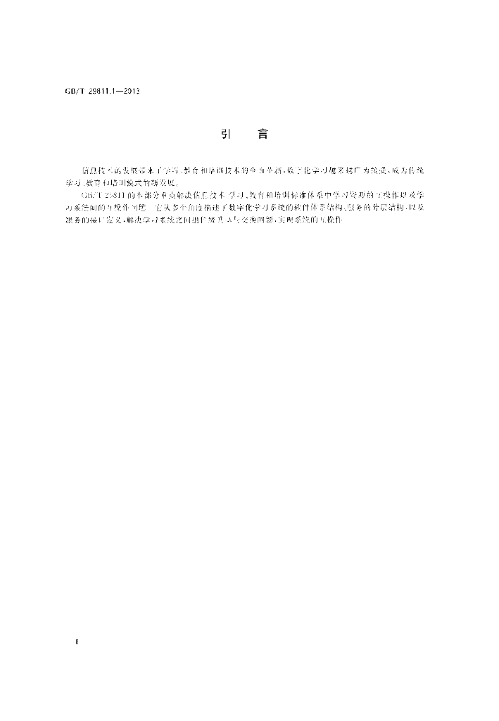GB/T 29811.1-2013 标准预览