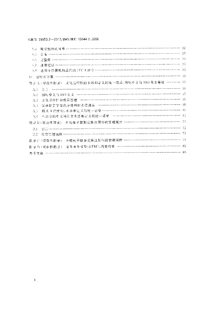 GB/T 29853.2-2013 标准预览