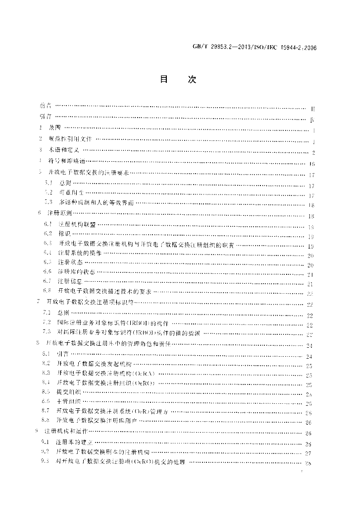 GB/T 29853.2-2013 标准预览