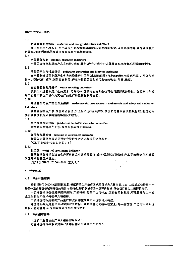 GB/T 29904-2013 标准预览