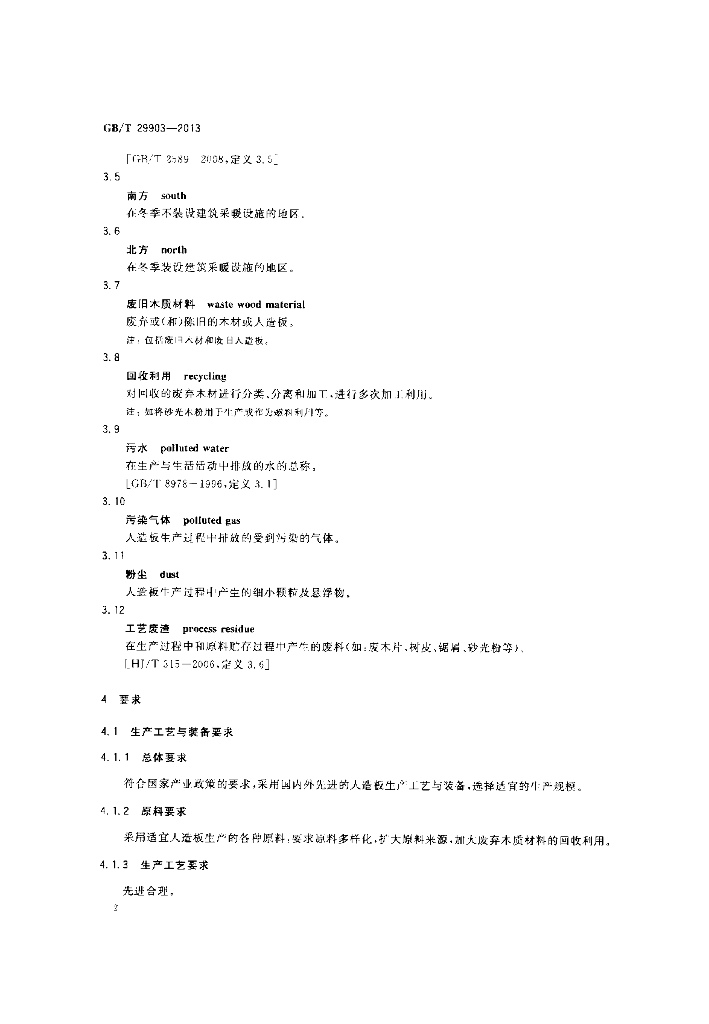 GB/T 29903-2013 标准预览