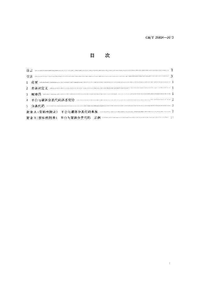 GB/T 29804-2013 标准预览