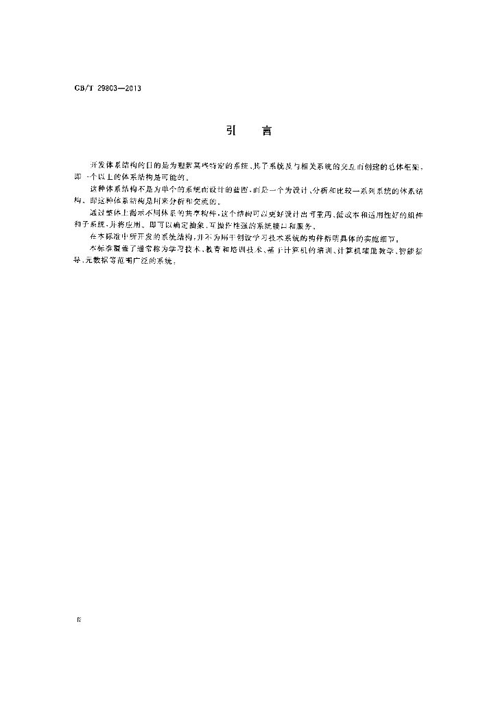 GB/T 29803-2013 标准预览