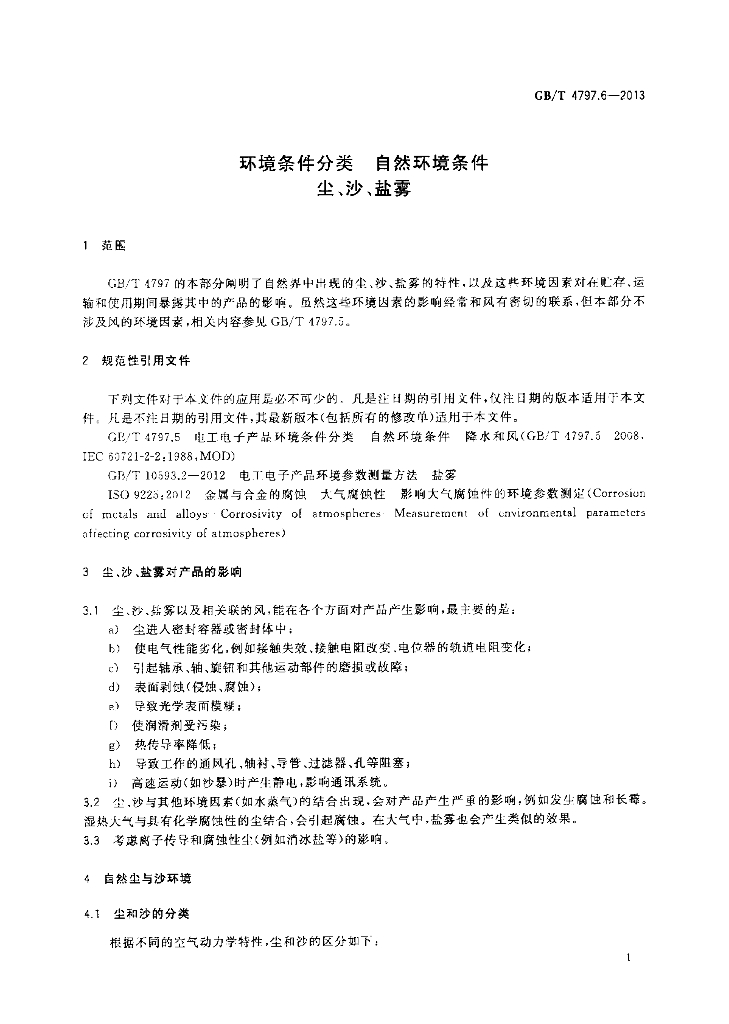 GB/T 4797.6-2013 标准预览
