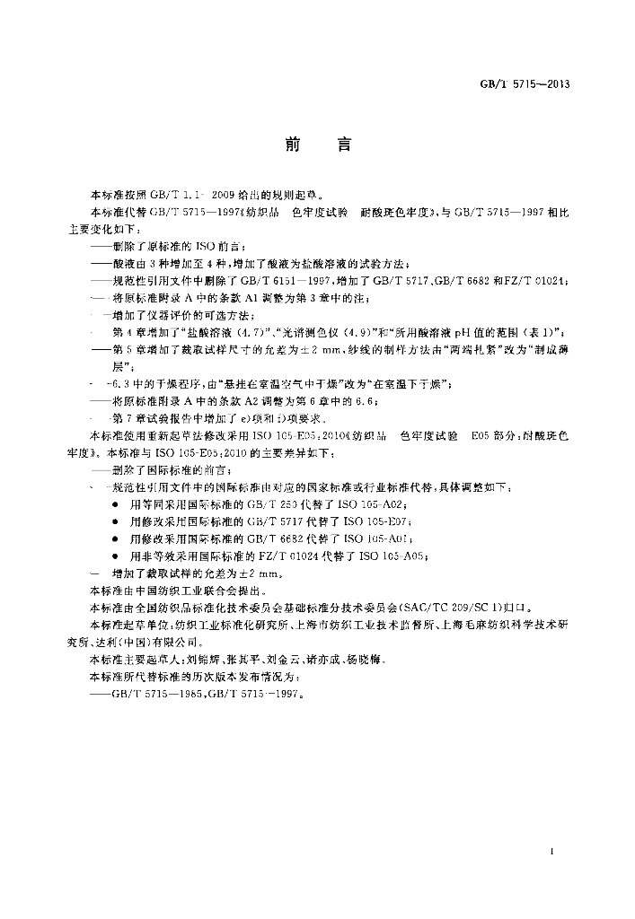GB/T 5715-2013 标准预览