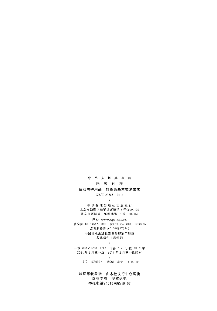 GB/T 29868-2013 标准预览
