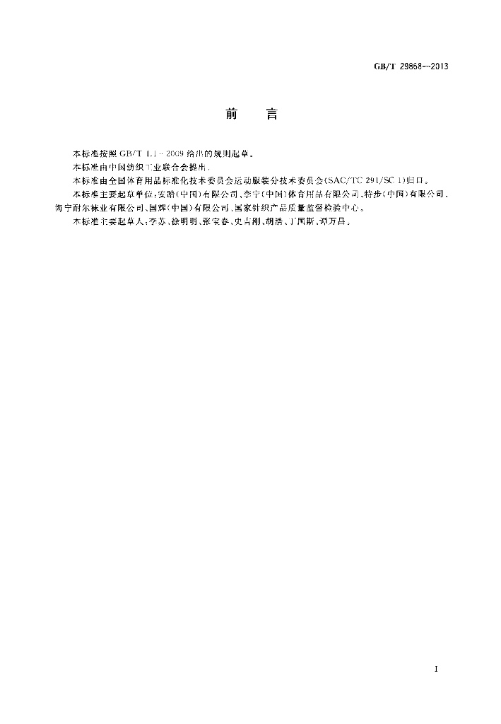 GB/T 29868-2013 标准预览