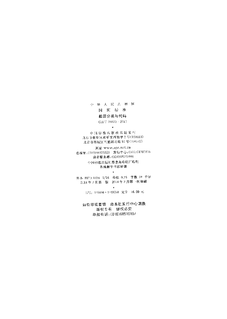GB/T 29870-2013 标准预览