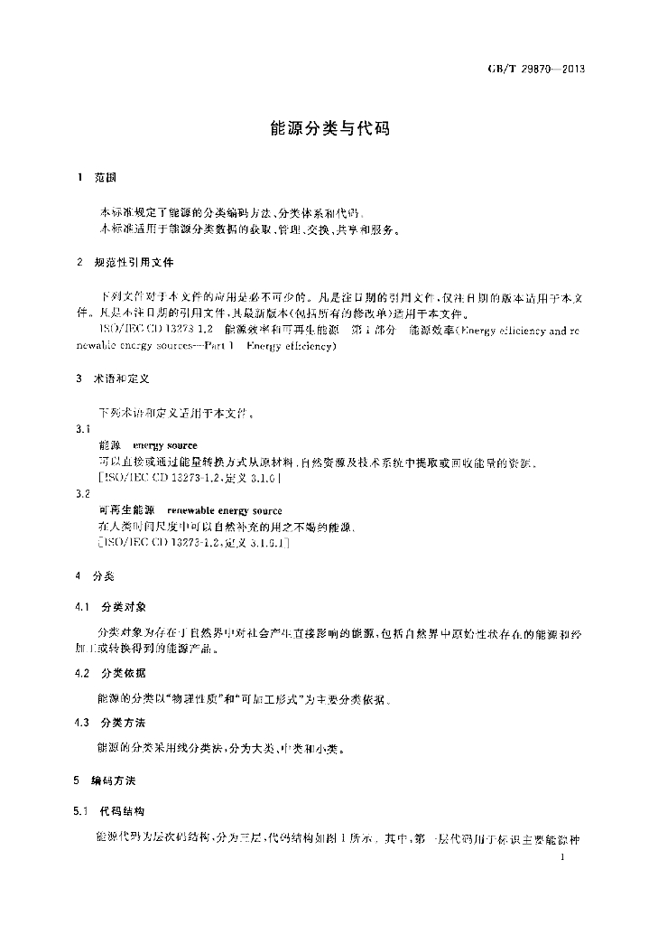 GB/T 29870-2013 标准预览